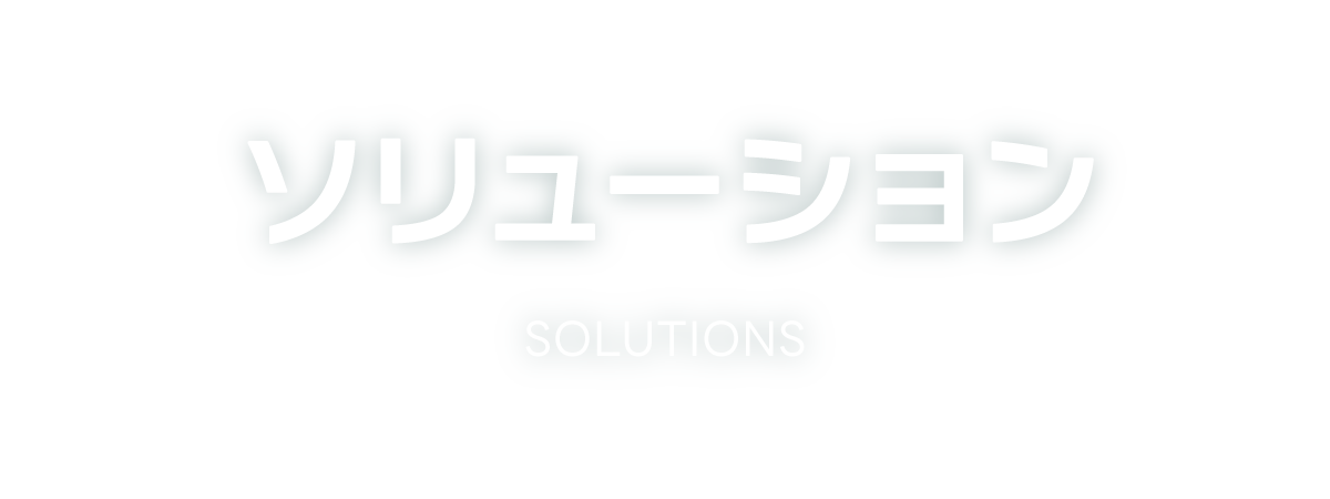 社外製品プロジェクト