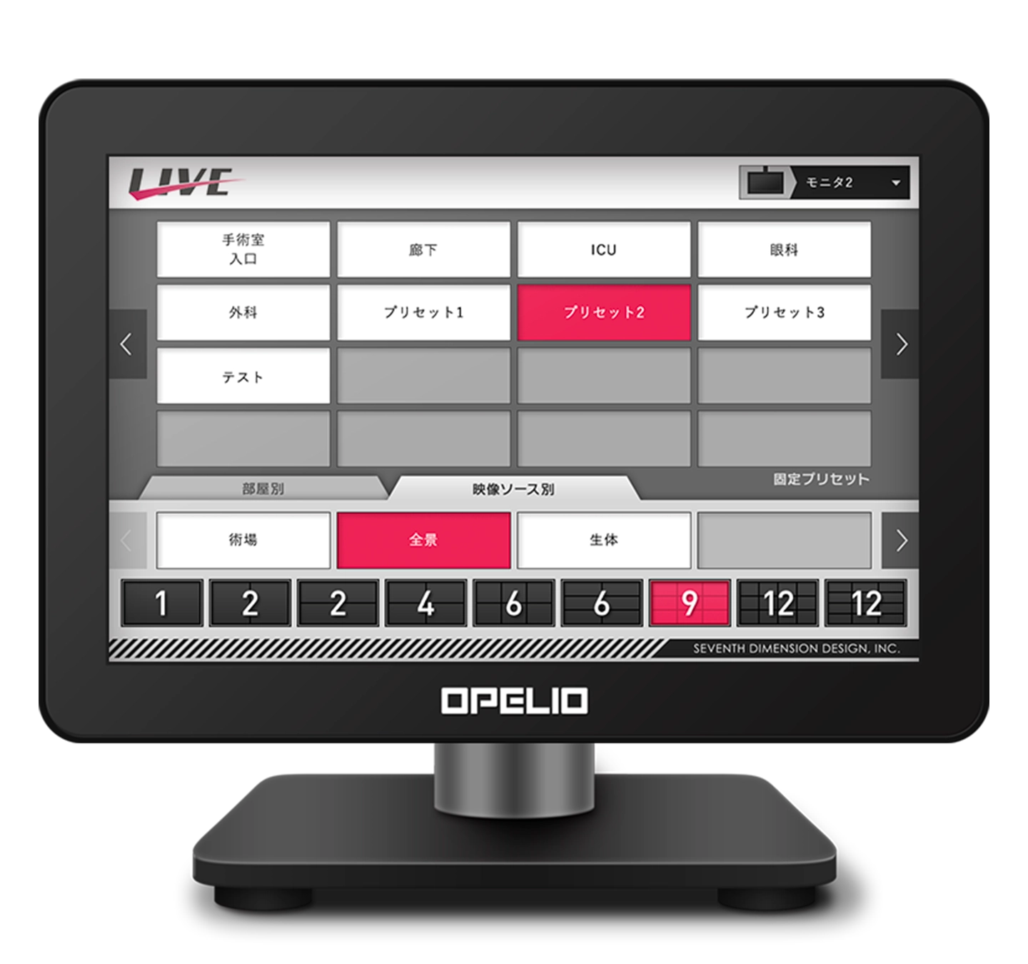 操作タッチパネル