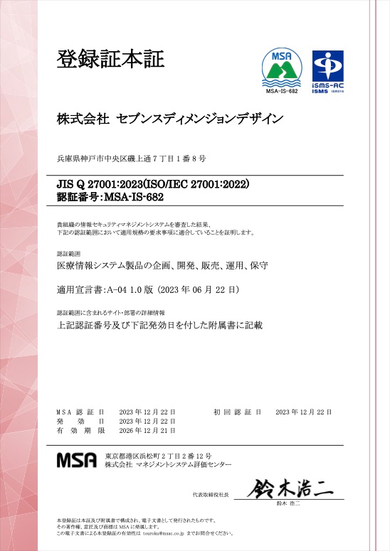 ISO27001認証を取得しました