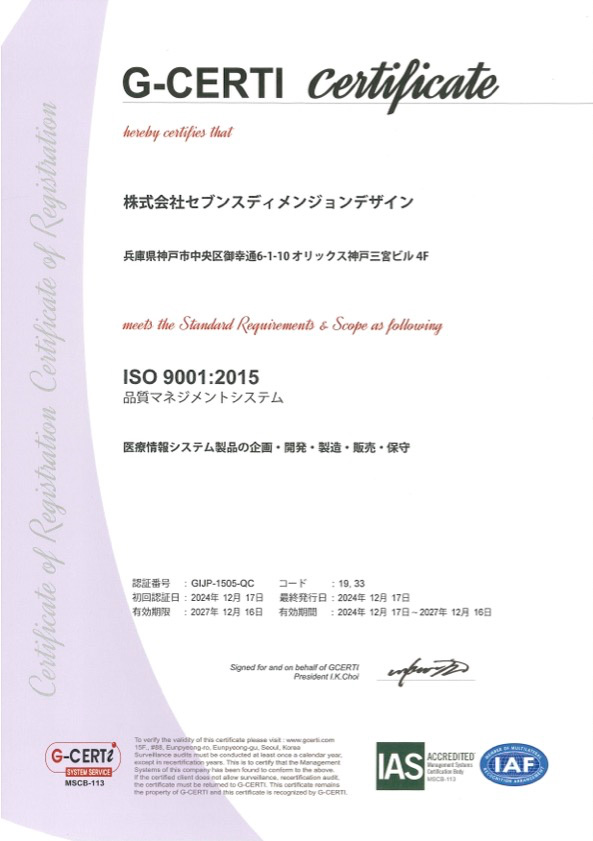 ISO 9001・ISO 14001認証を取得しました