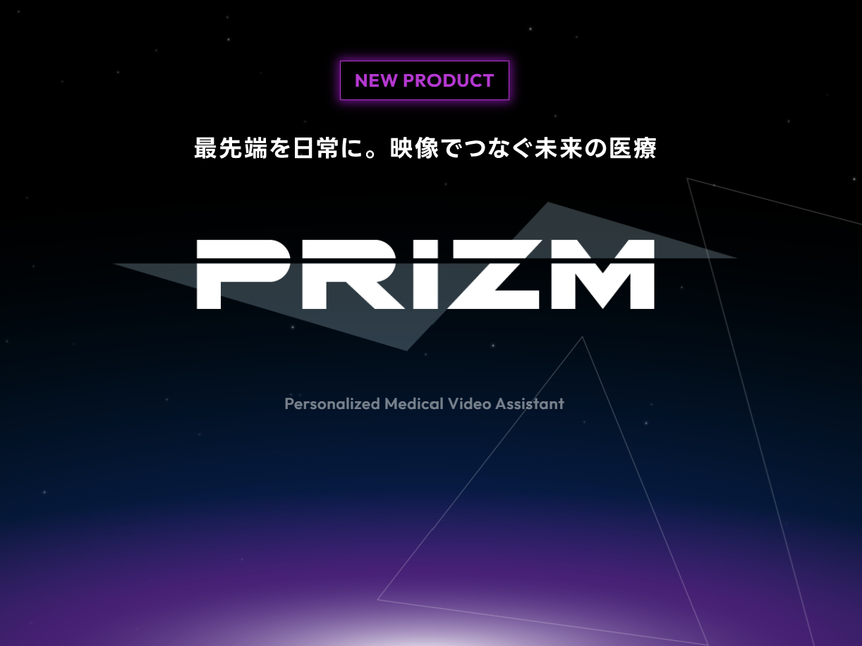PRiZM 新製品キービジュアル